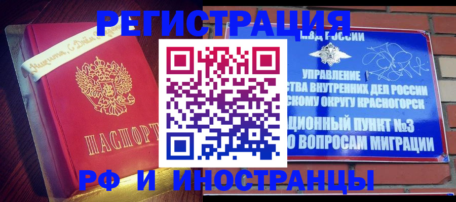 прописка для военкомата в Реутове