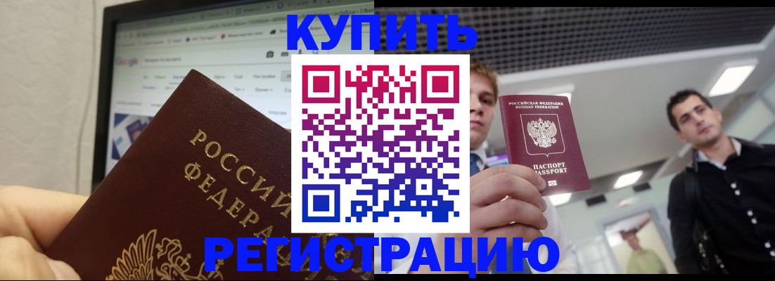 временная регистрация 2025 в Реутове